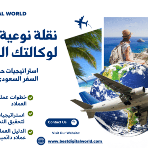 خطة النجاح لوكالات السفر